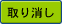 クリア