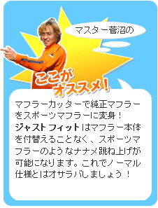 ジャストフィット