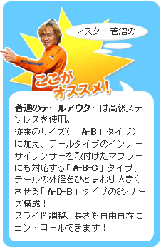 普通のテールアウター