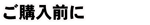 購入