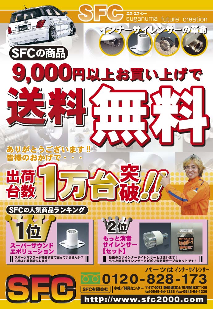 送料無料