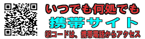 携帯サイト
