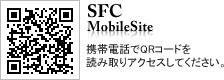 ＳＦＣ携帯サイト ＱＲコード