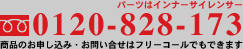 お問い合わせはフリーコールでもできます